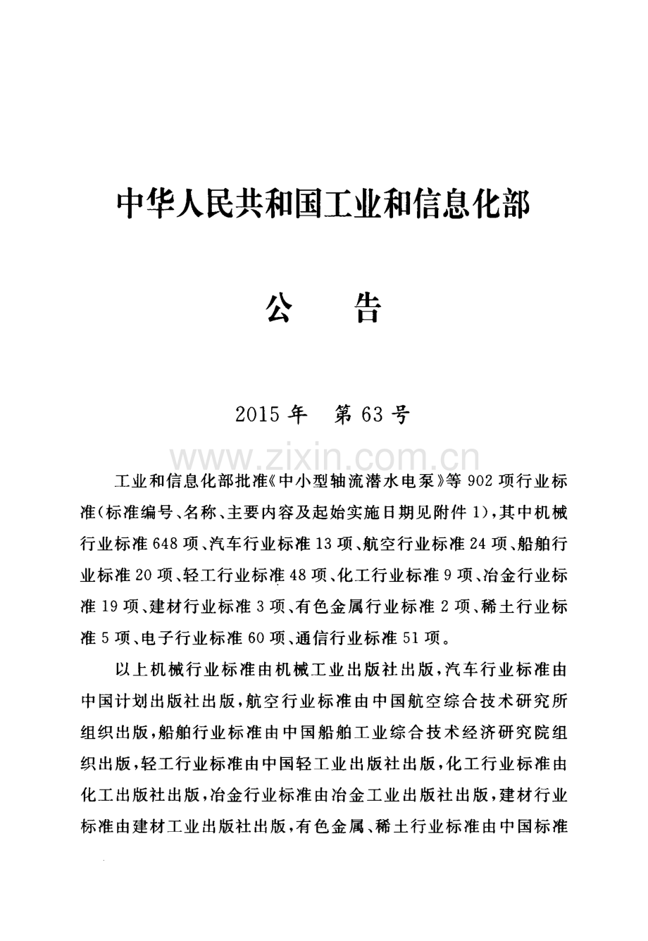 YD∕T 5226-2015 支持多业务承载的本地IP∕MPLS网络工程设计规范.pdf_第3页