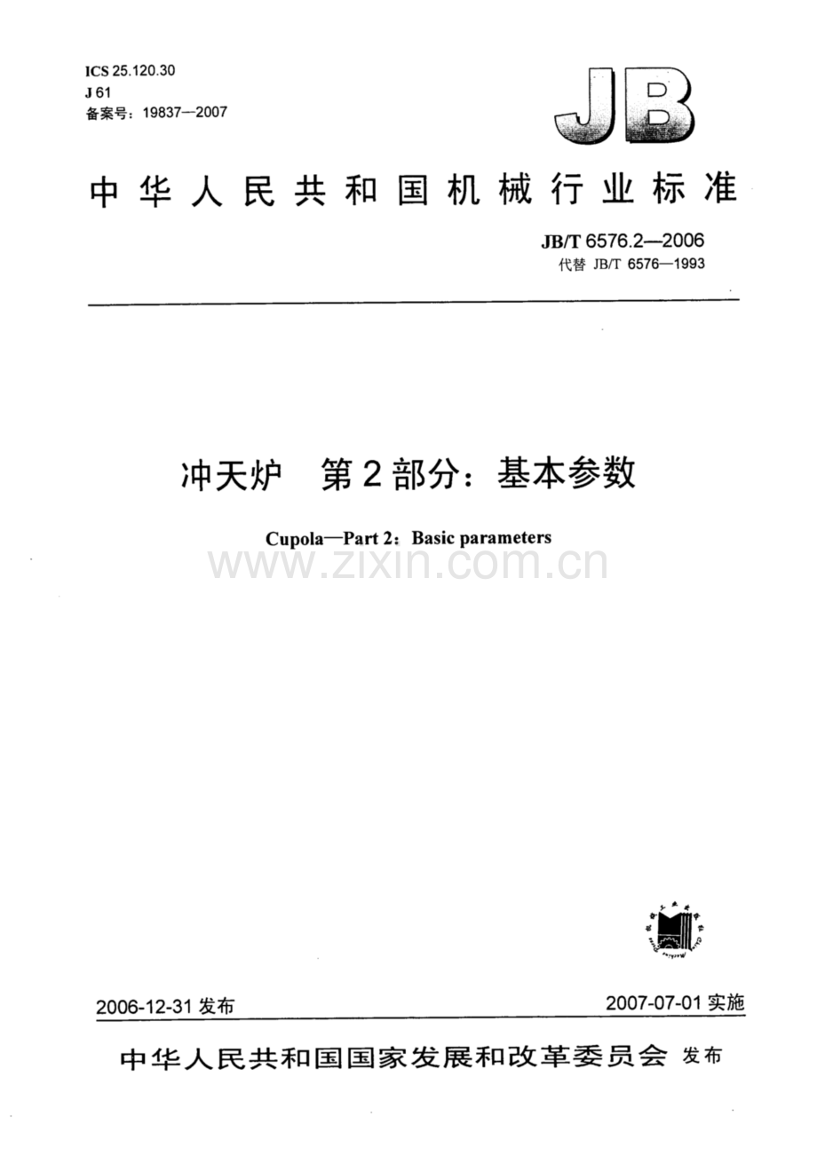 JB∕T 6576.2-2006（代替JB∕T 6576-1993） 冲天炉 第2部分：基本参数.pdf_第1页