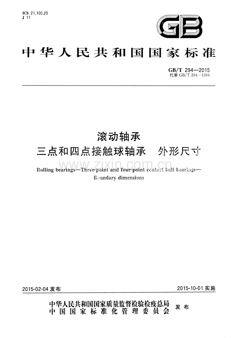 GB∕T 294-2015 （代替 GB∕T 294-1994）滚动轴承 三点和四点接触球轴承 外形尺寸.pdf_第1页