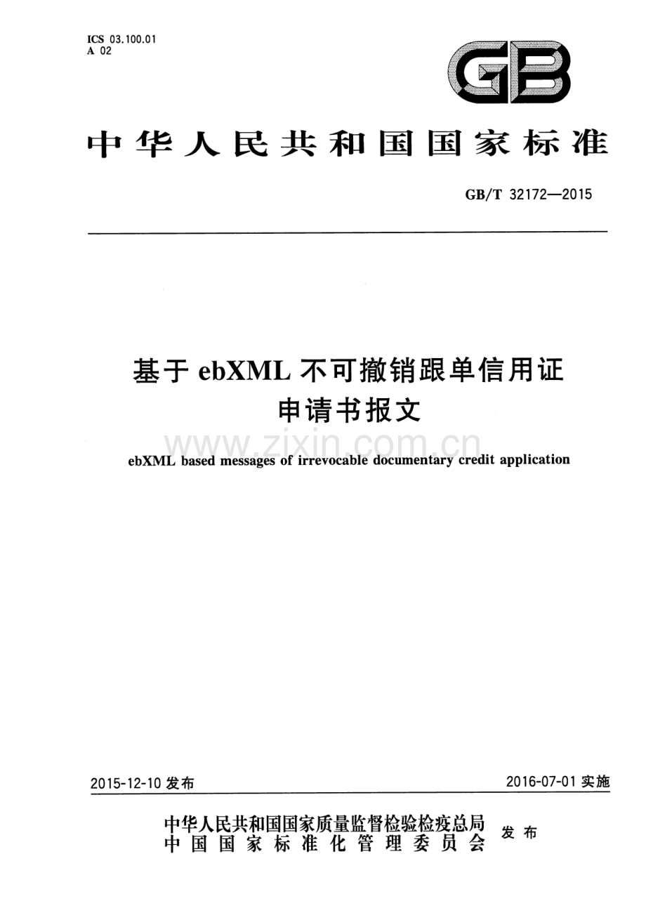 GB∕T 32172-2015 基于ebXML不可撤销跟单信用证申请书报文.pdf_第1页