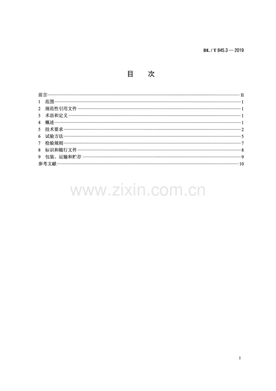 DL∕T 845.3-2019（代替DL∕T 845.3-2004） 电阻测量装置通用技术条件 第3部分：直流电阻测试仪.pdf_第2页