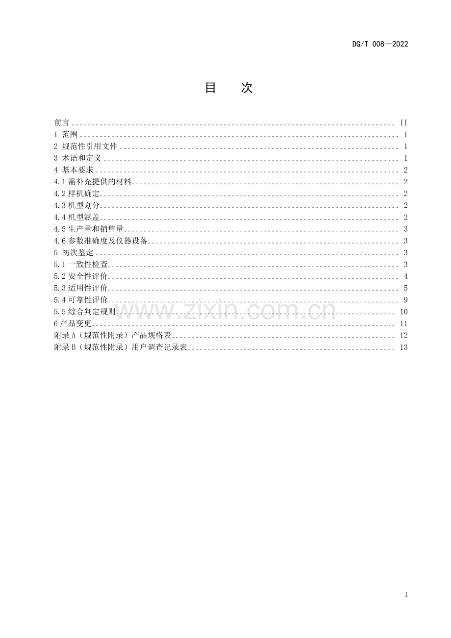 DG∕T 008-2022 （代替 DG∕T 008-2019）插秧机.pdf_第2页