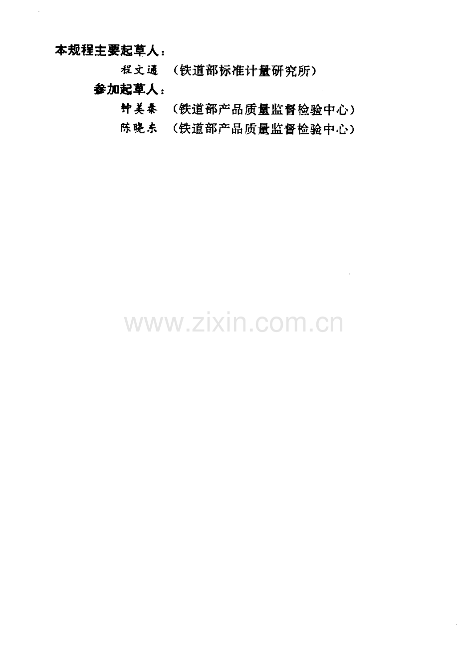 JJG(铁道)158-96 500kN混凝土轨枕静载试验机检定规程.pdf_第3页