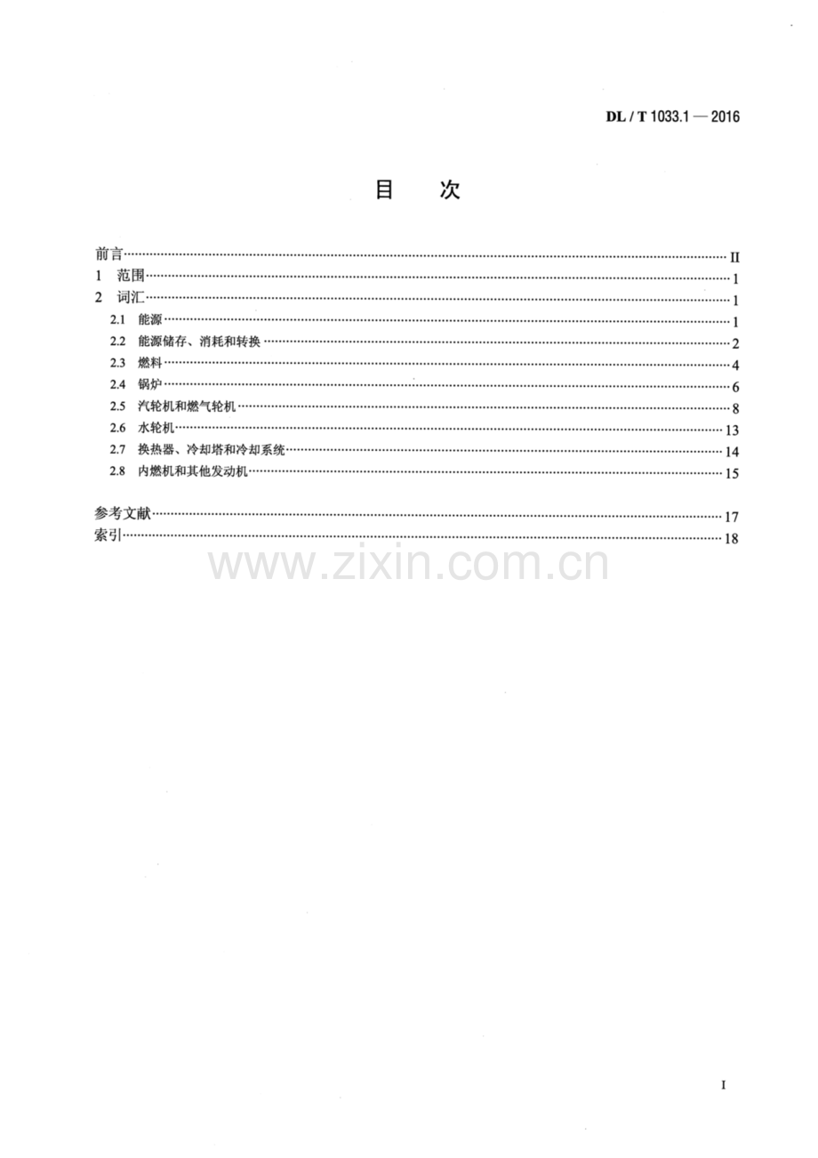 DL∕T 1033.1-2016（代替DL∕T 1033.1-2006） 电力行业词汇 第1部分：动力工程.pdf_第2页