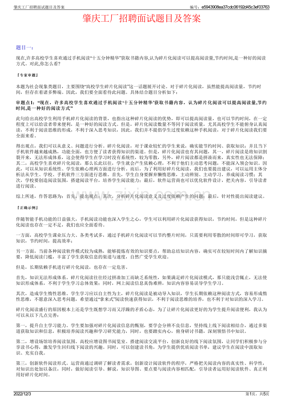 肇庆工厂招聘面试题目及答案.pdf_第1页