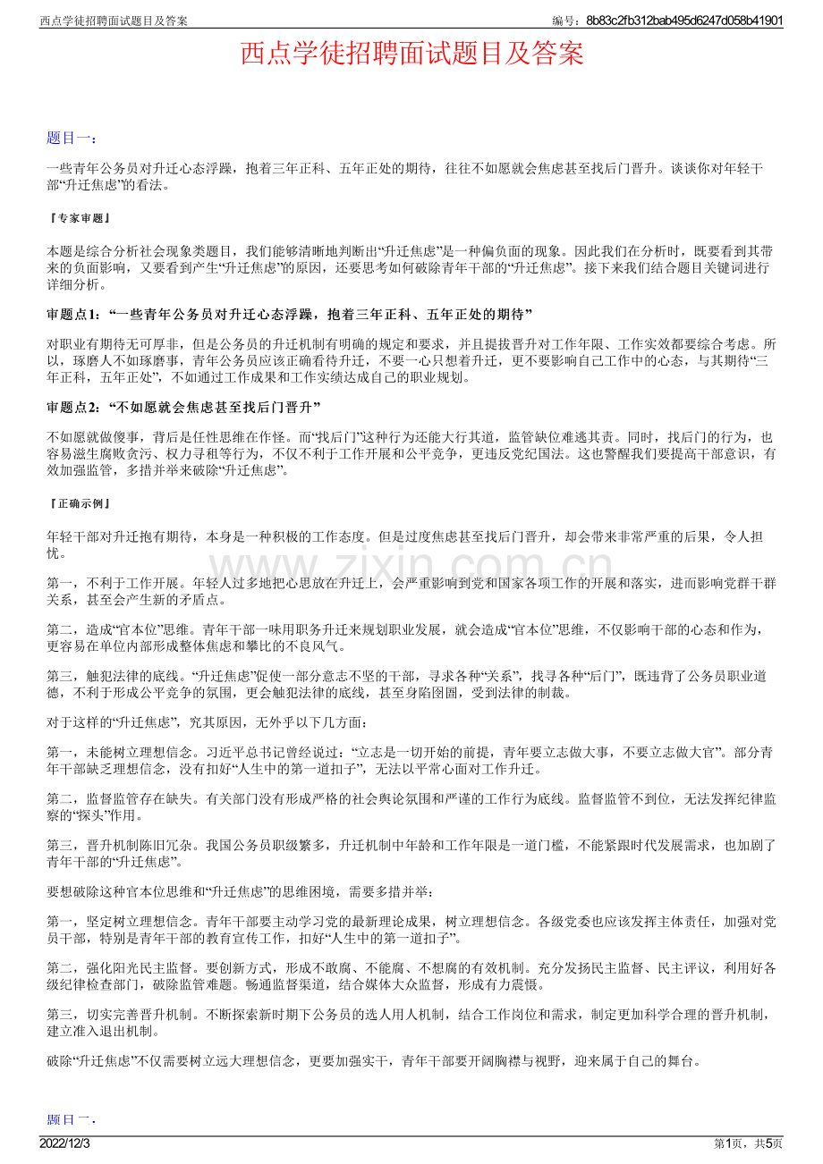 西点学徒招聘面试题目及答案.pdf_第1页