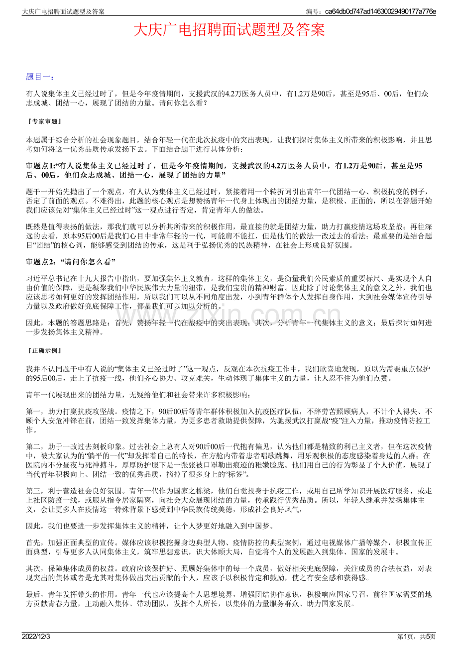 大庆广电招聘面试题型及答案.pdf_第1页