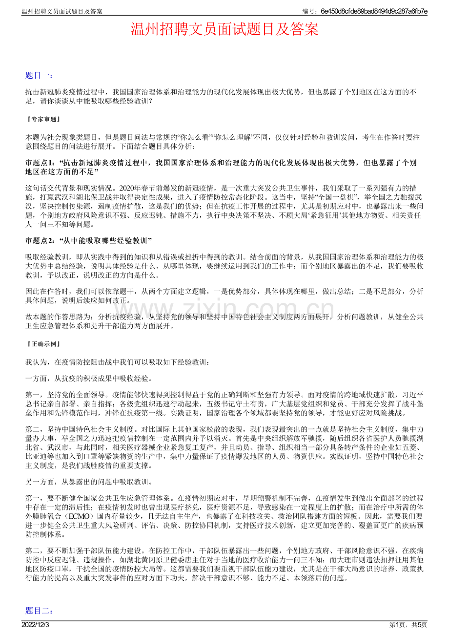 温州招聘文员面试题目及答案.pdf_第1页