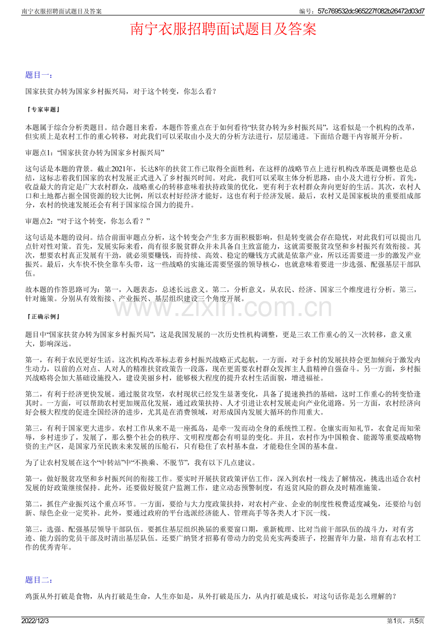 南宁衣服招聘面试题目及答案.pdf_第1页