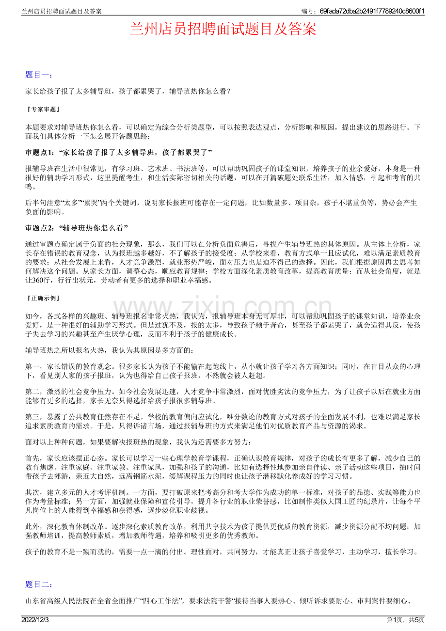 兰州店员招聘面试题目及答案.pdf_第1页