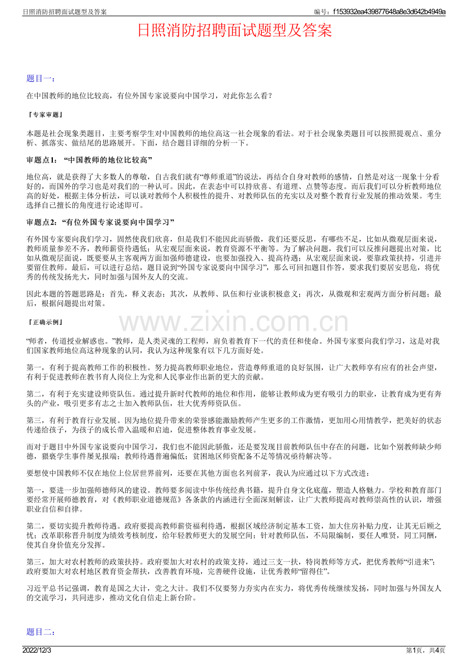 日照消防招聘面试题型及答案.pdf_第1页