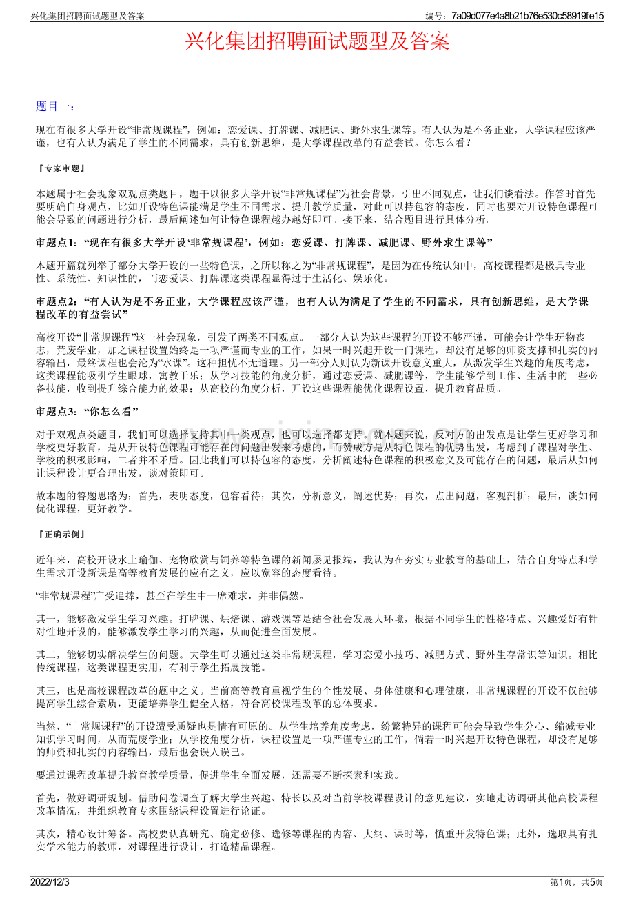 兴化集团招聘面试题型及答案.pdf_第1页