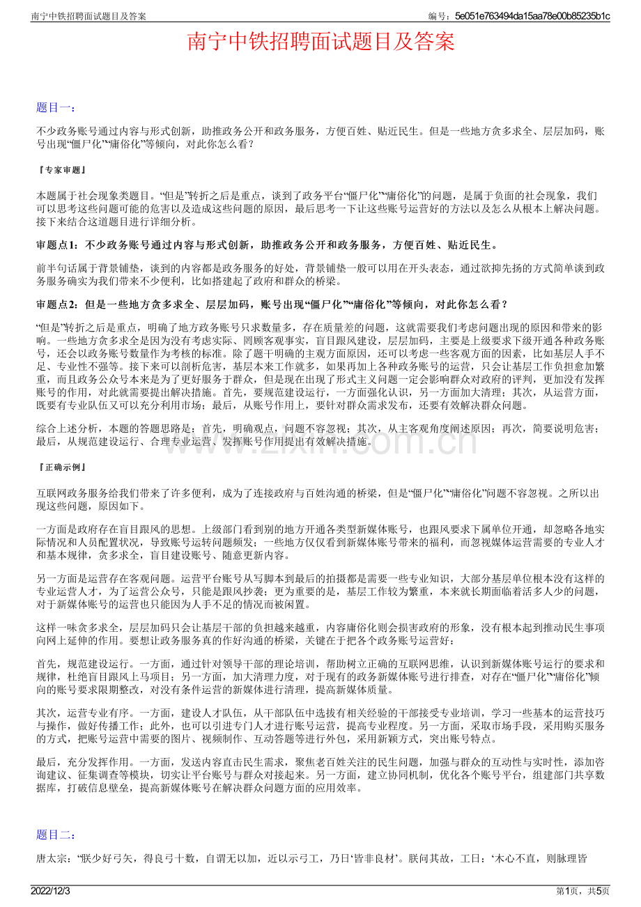 南宁中铁招聘面试题目及答案.pdf_第1页