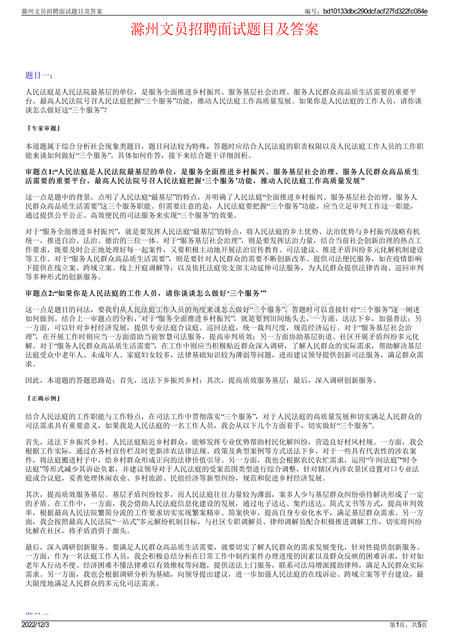 滁州文员招聘面试题目及答案.pdf_第1页