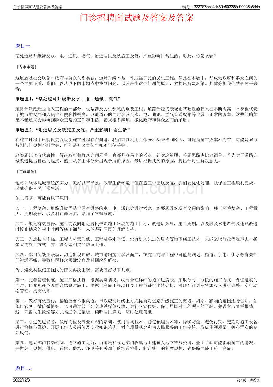 门诊招聘面试题及答案及答案.pdf_第1页