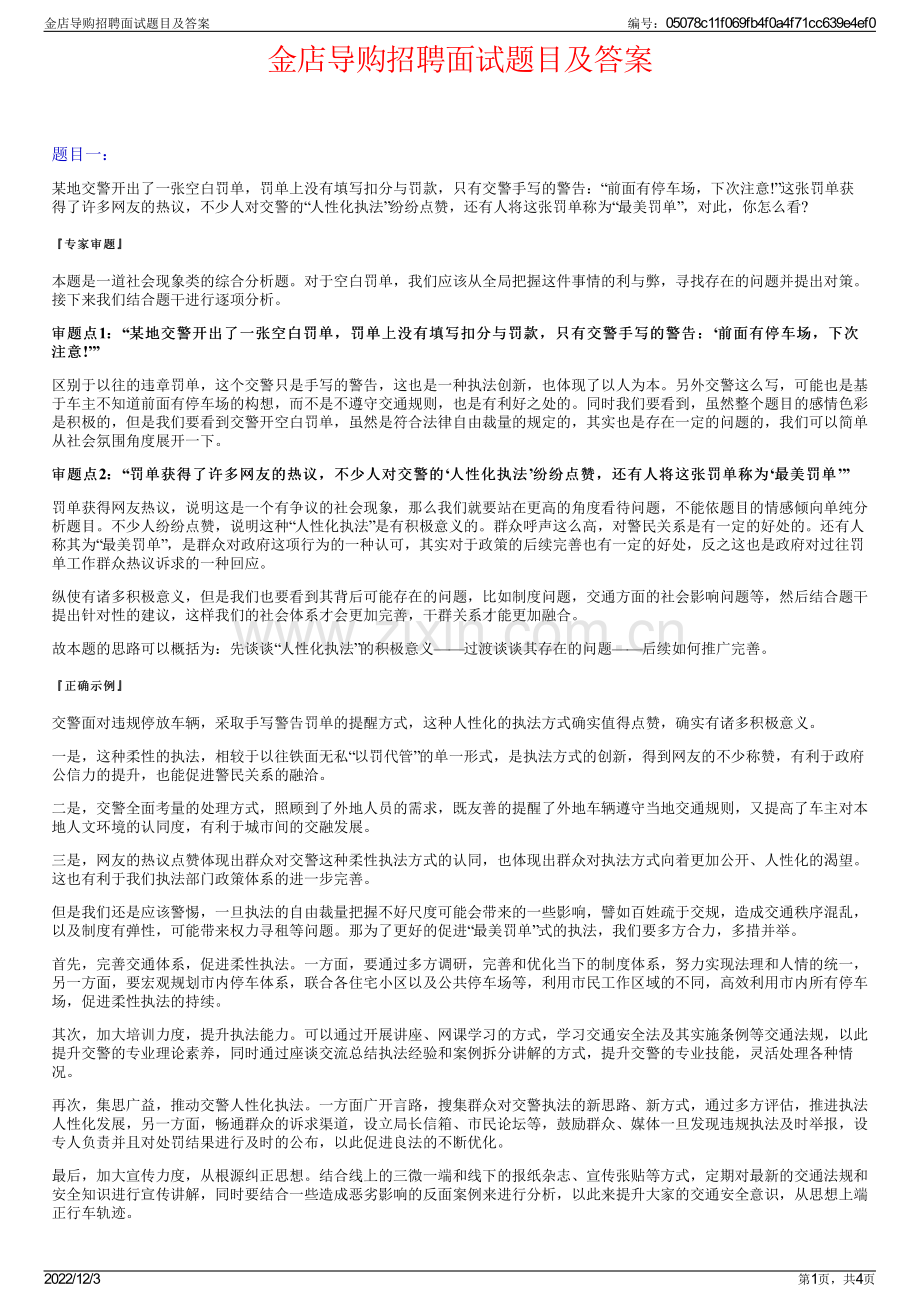 金店导购招聘面试题目及答案.pdf_第1页