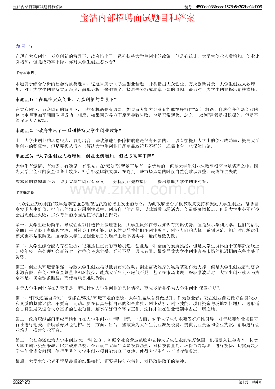 宝洁内部招聘面试题目和答案.pdf_第1页