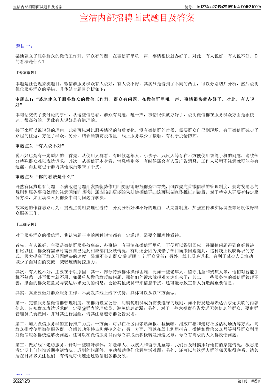 宝洁内部招聘面试题目及答案.pdf_第1页