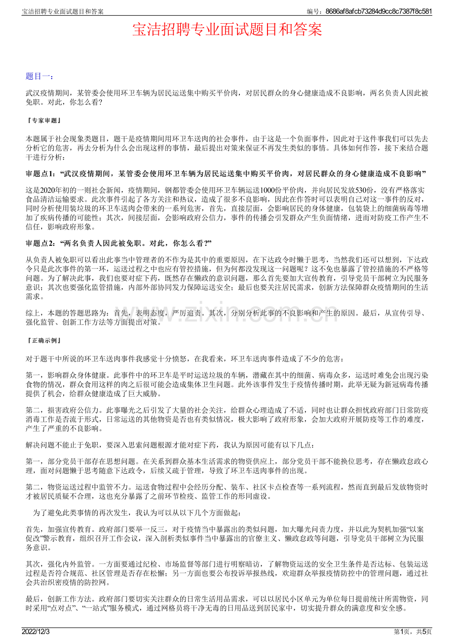 宝洁招聘专业面试题目和答案.pdf_第1页