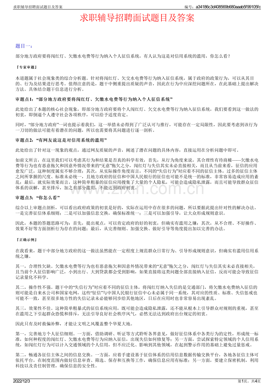 求职辅导招聘面试题目及答案.pdf_第1页