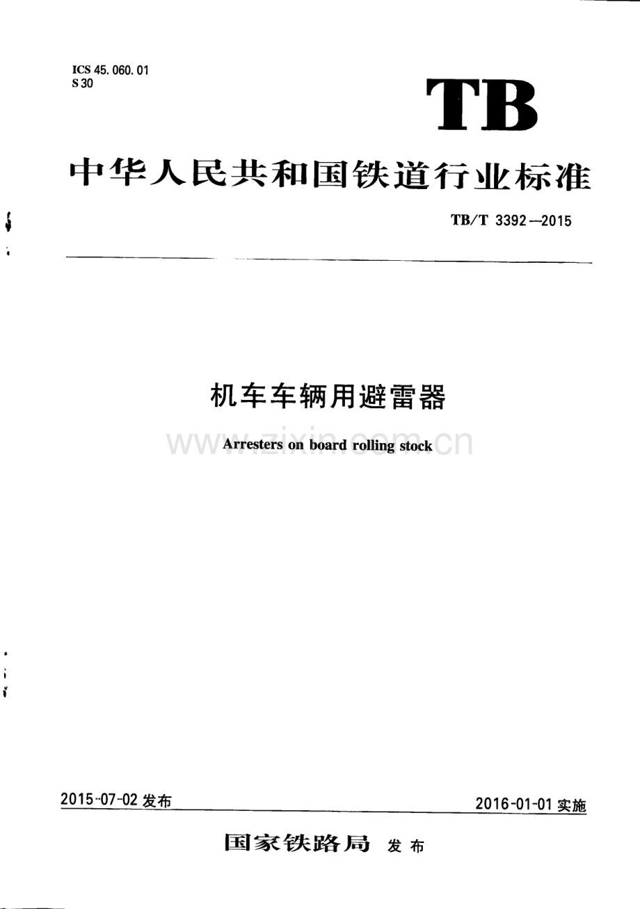 TB∕T 3392-2015 机车车辆用避雷器.pdf_第1页