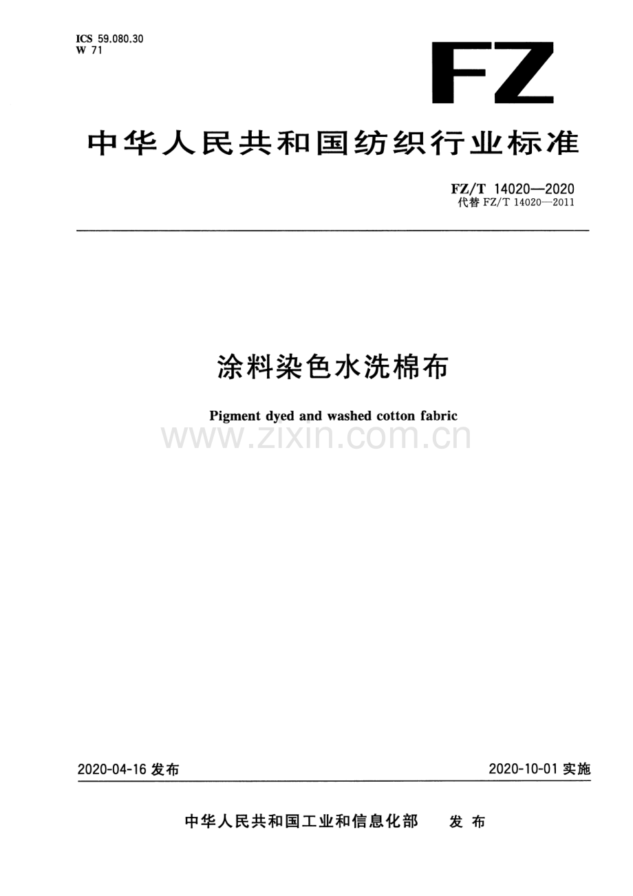 FZ∕T 14020-2020 （代替 FZ∕T 14020-2011）涂料染色水洗棉布.pdf_第1页