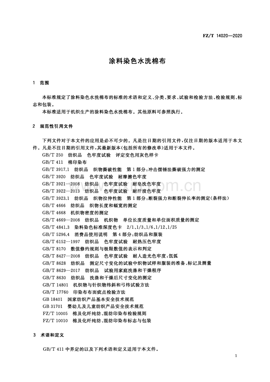 FZ∕T 14020-2020 （代替 FZ∕T 14020-2011）涂料染色水洗棉布.pdf_第3页