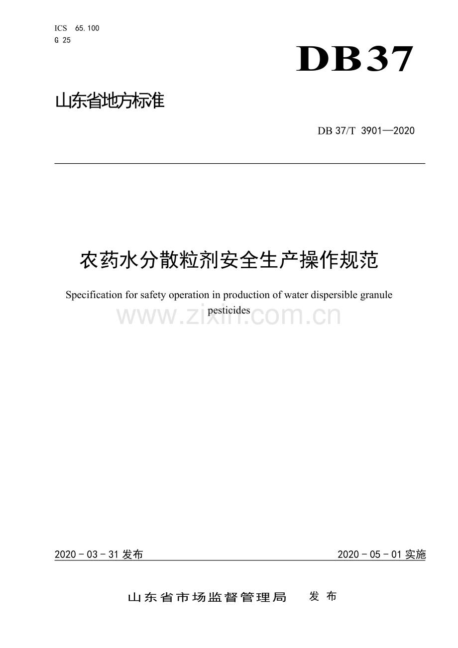 DB37∕T 3901-2020 农药水分散粒剂安全生产操作规范.doc_第1页