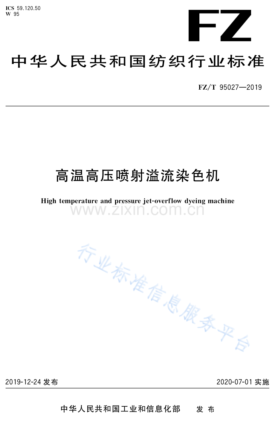 FZ∕T 95027-2019 高温高压喷射溢流染色机.pdf_第1页