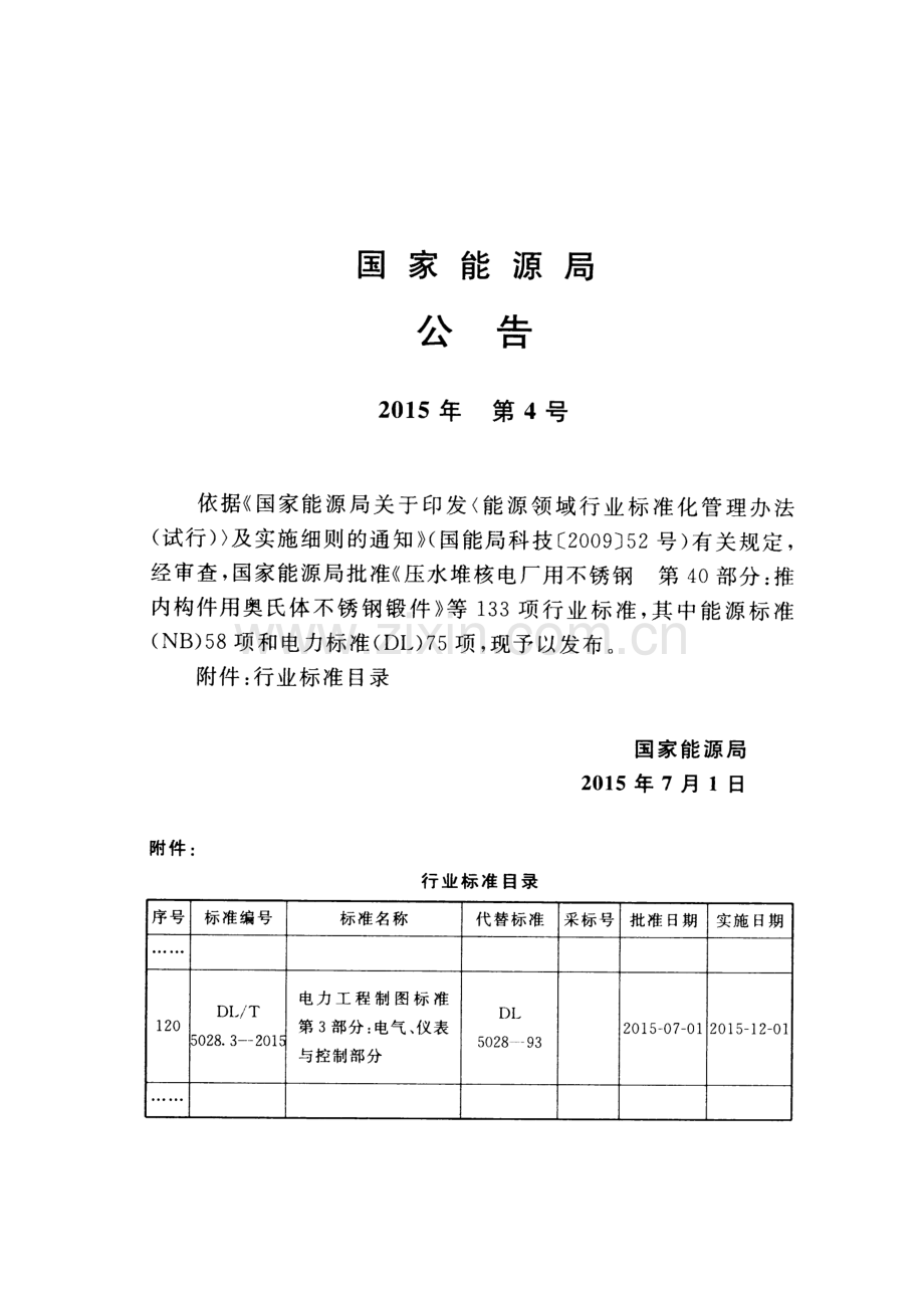 DL∕T 5028.3-2015 （代替 DL 5028-93）电力工程制图标准 第3部分：电气、仪表与控制部分.pdf_第3页