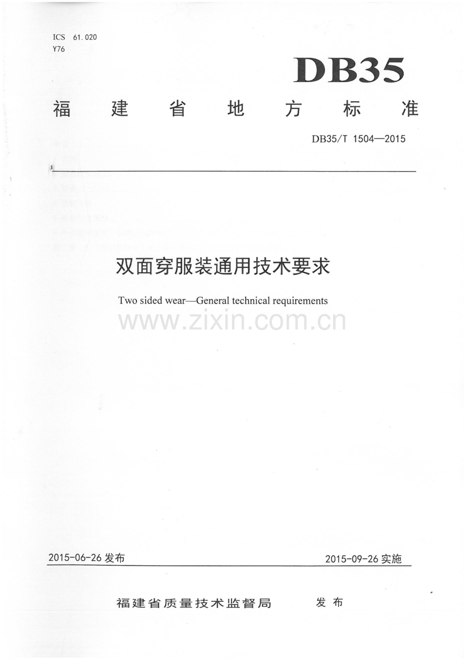 DB35∕T 1504-2015 双面穿服装通用技术要求.pdf_第1页