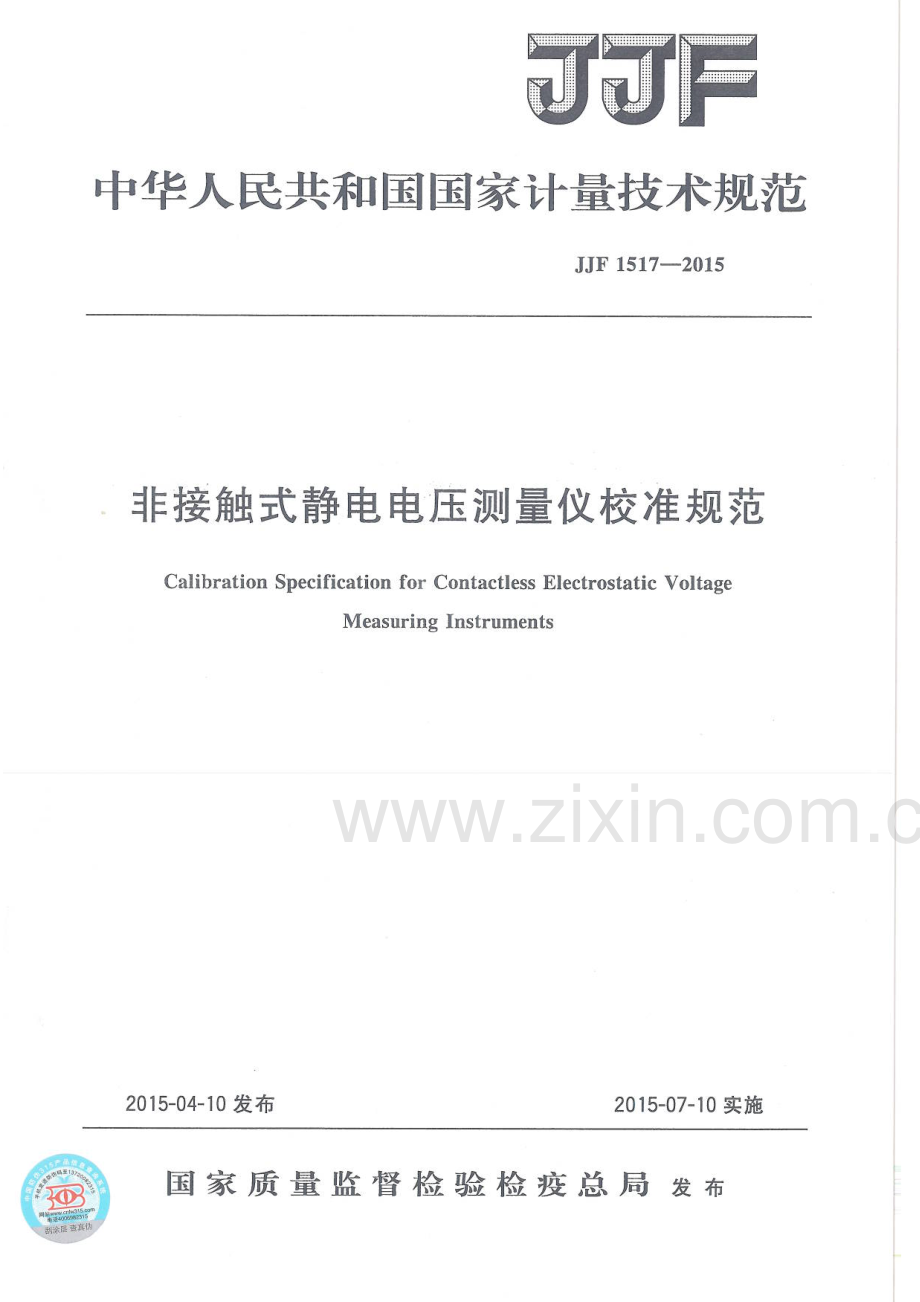 JJF 1517-2015 非接触式静电电压测量仪校准规范.pdf_第1页