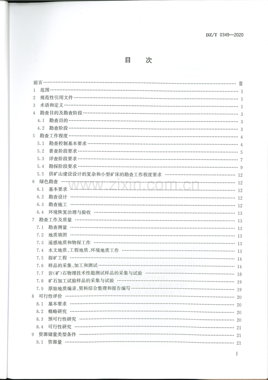 DZ∕T 0349-2020 （代替 DZ∕T 0206-2022膨润土部分、代替DZ∕T 0207-2002滑石部分）矿产地质勘查规范 膨润土、滑石.PDF_第2页