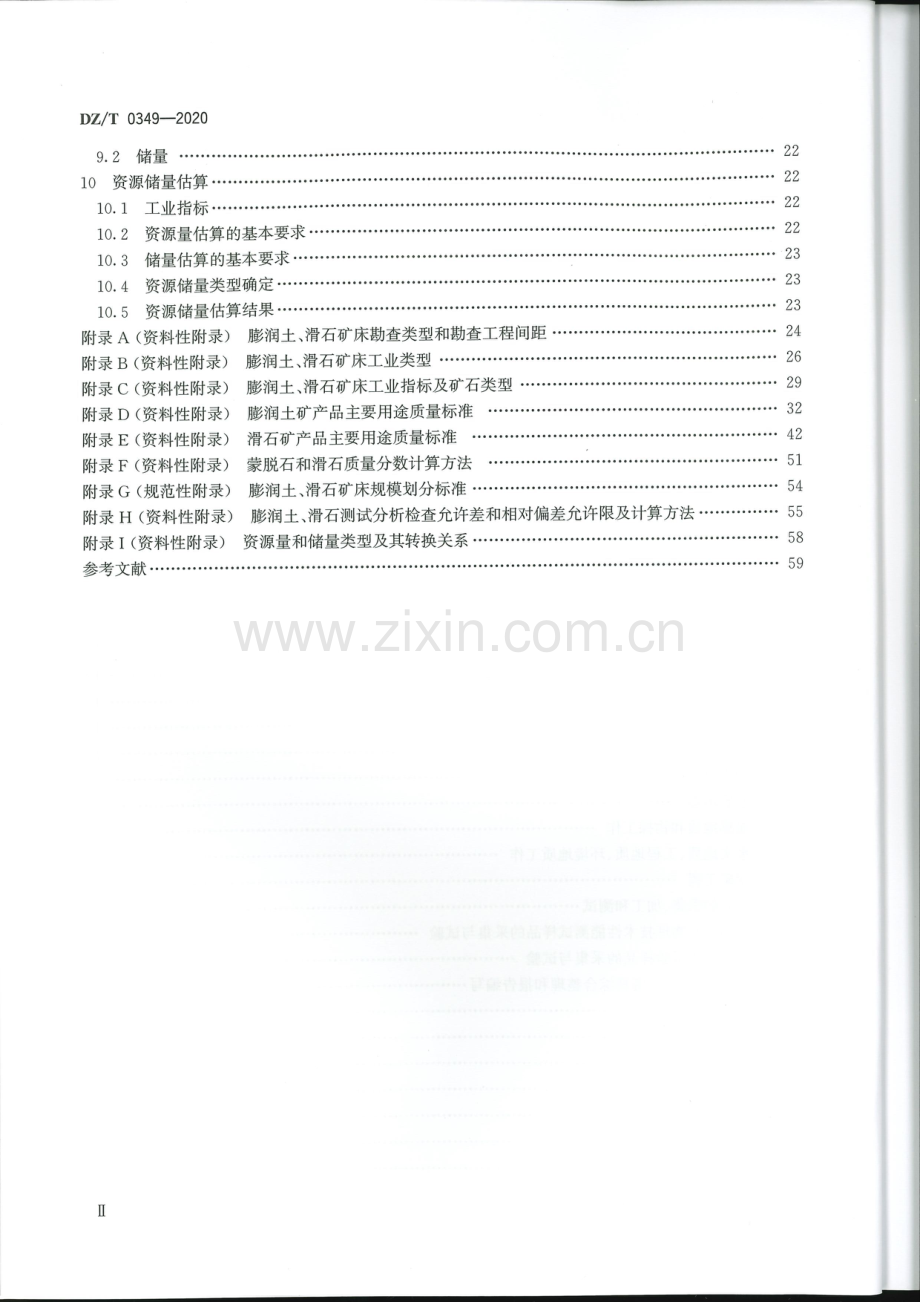 DZ∕T 0349-2020 （代替 DZ∕T 0206-2022膨润土部分、代替DZ∕T 0207-2002滑石部分）矿产地质勘查规范 膨润土、滑石.PDF_第3页