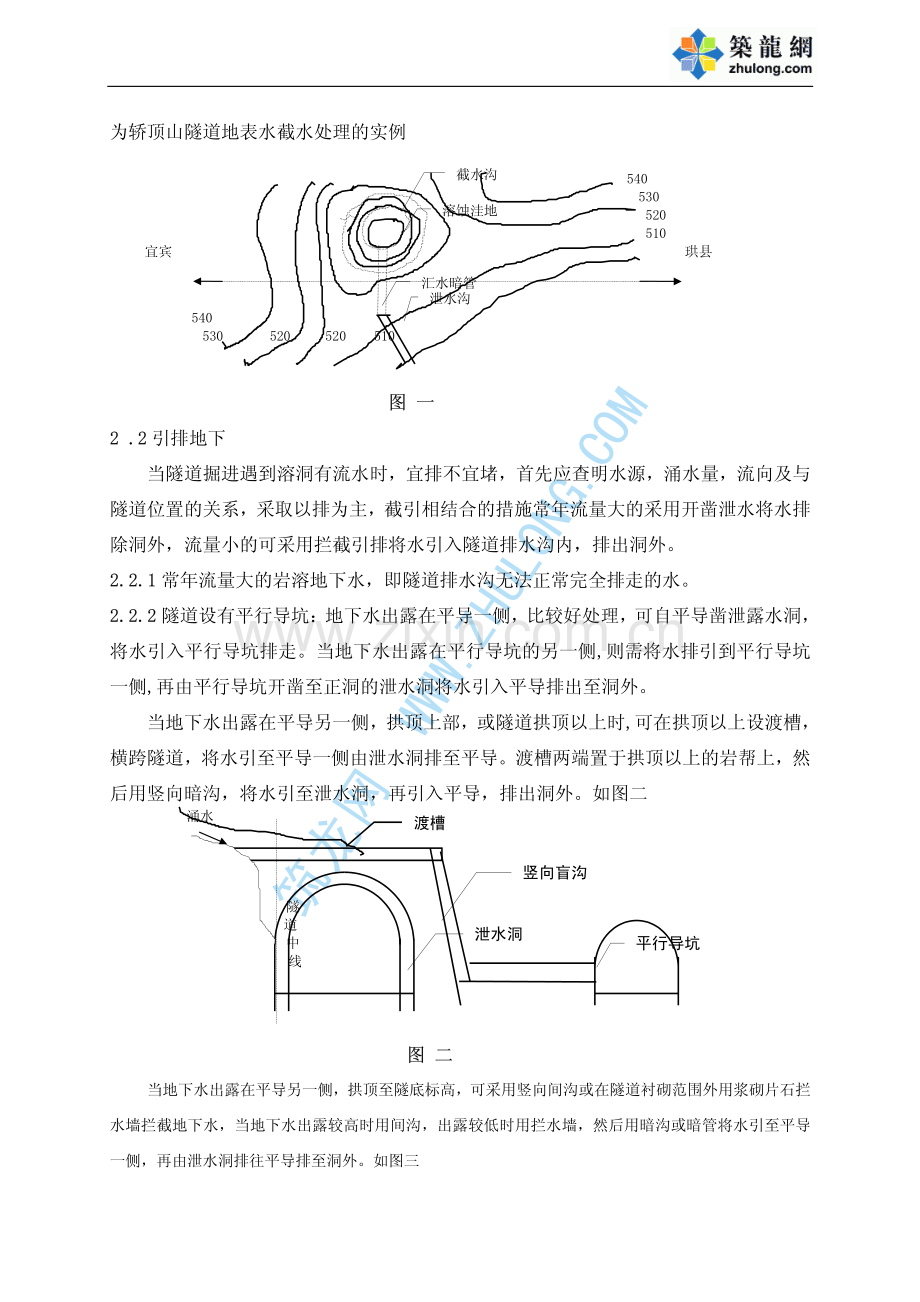 岩溶隧道施工方案.pdf_第2页