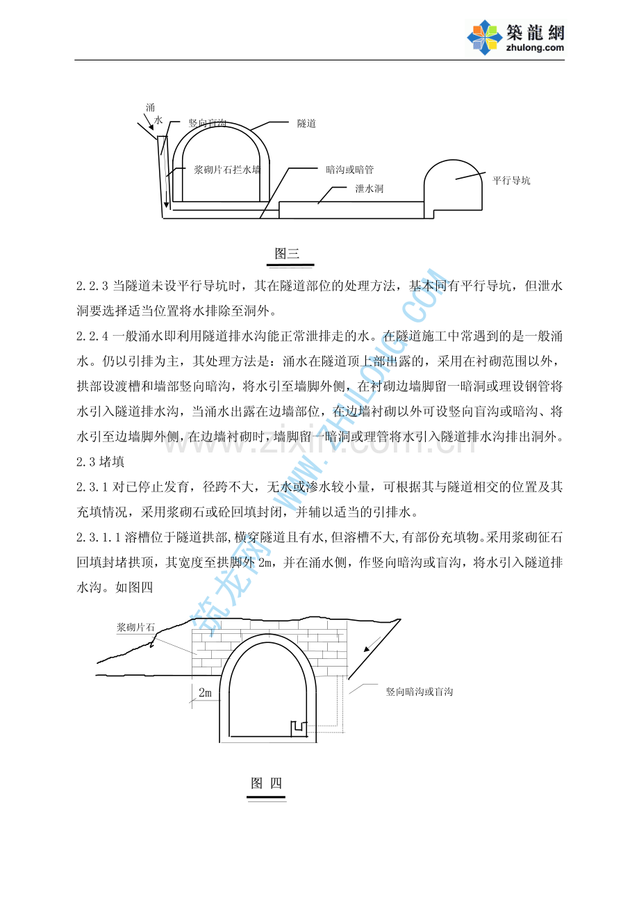 岩溶隧道施工方案.pdf_第3页