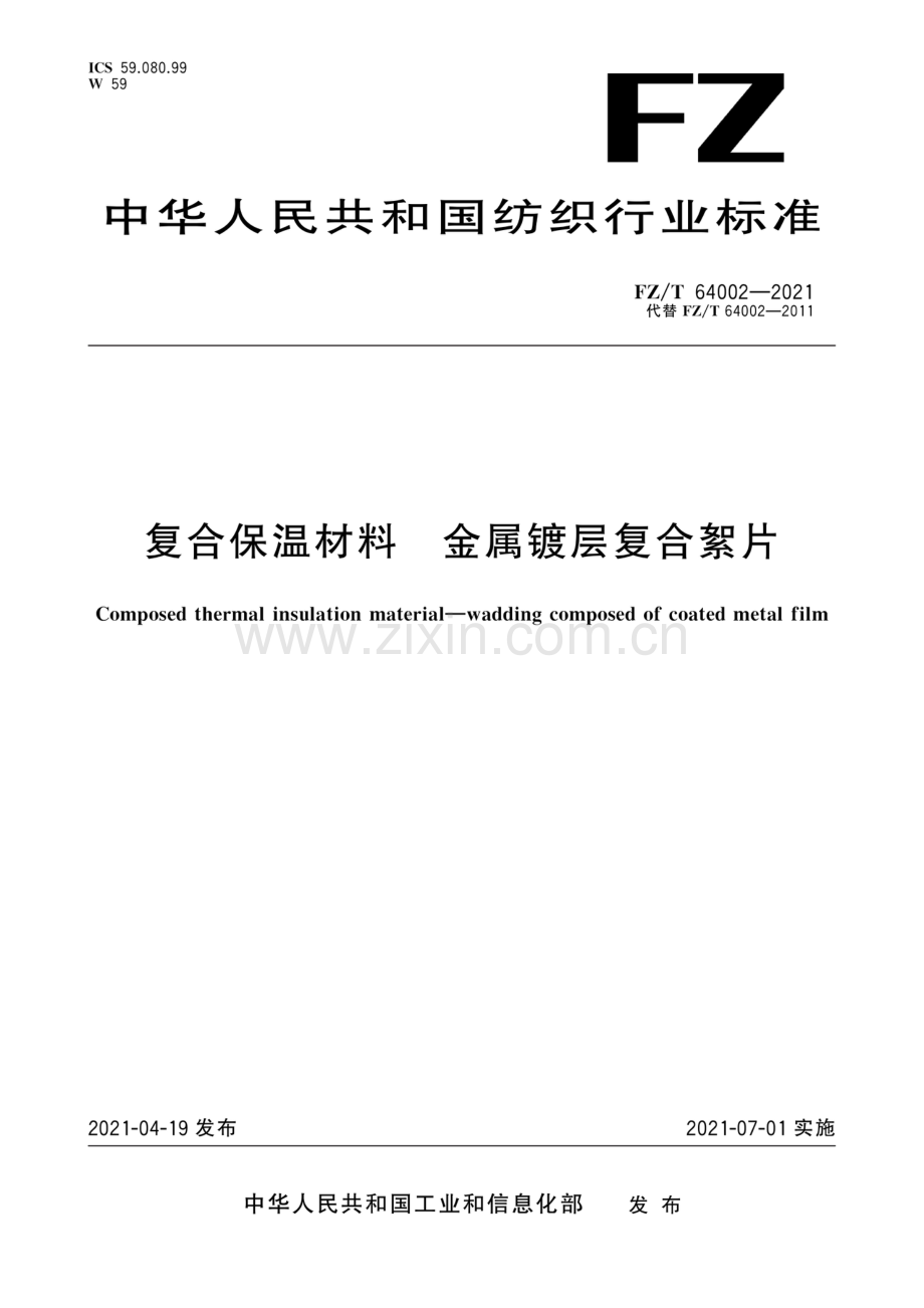 FZ∕T 64002-2021 （代替 FZ∕T 64002-2011）复合保温材料 金属镀层复合絮片.pdf_第1页