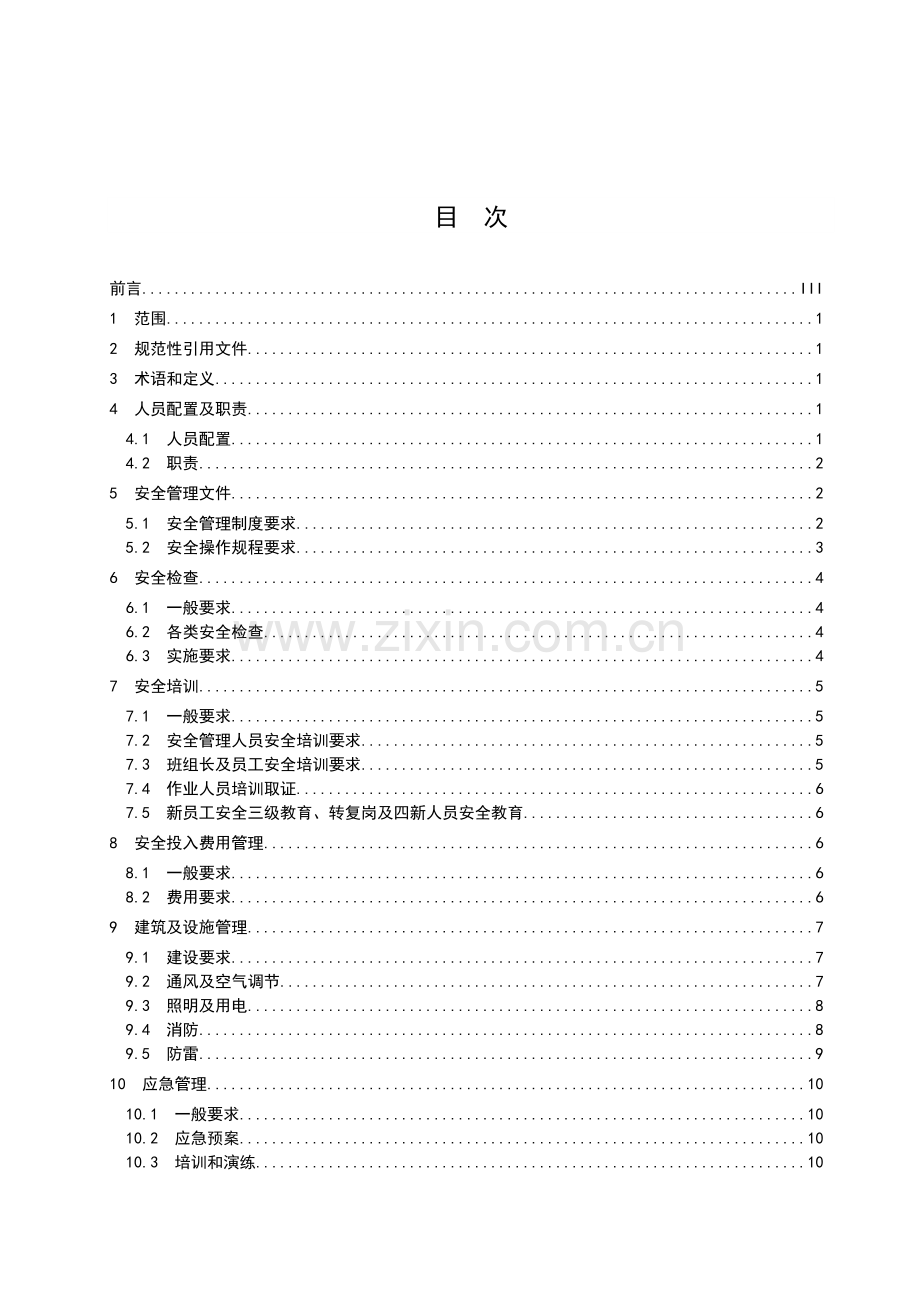 DB46∕T 281-2014 烟草商业企业卷烟仓储安全管理规范.doc_第2页