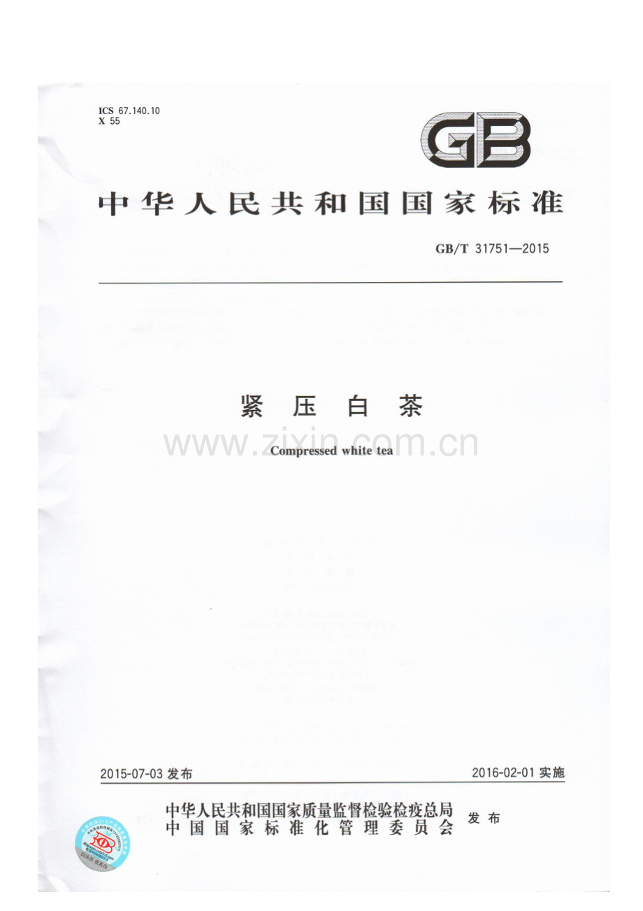 GB∕T 31751-2015紧压白茶.pdf_第1页