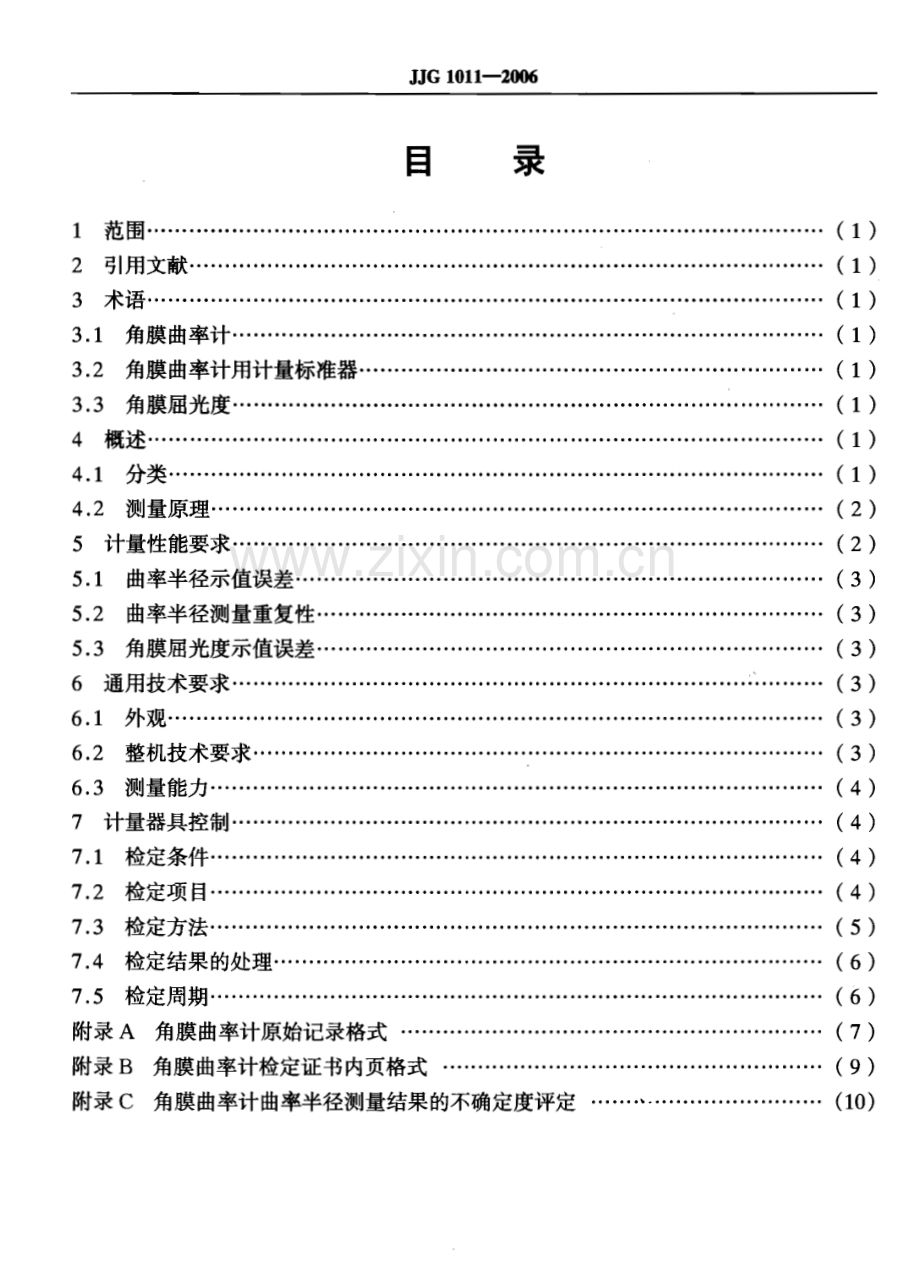 JJG 1011-2006 角膜曲率计检定规程.pdf_第2页