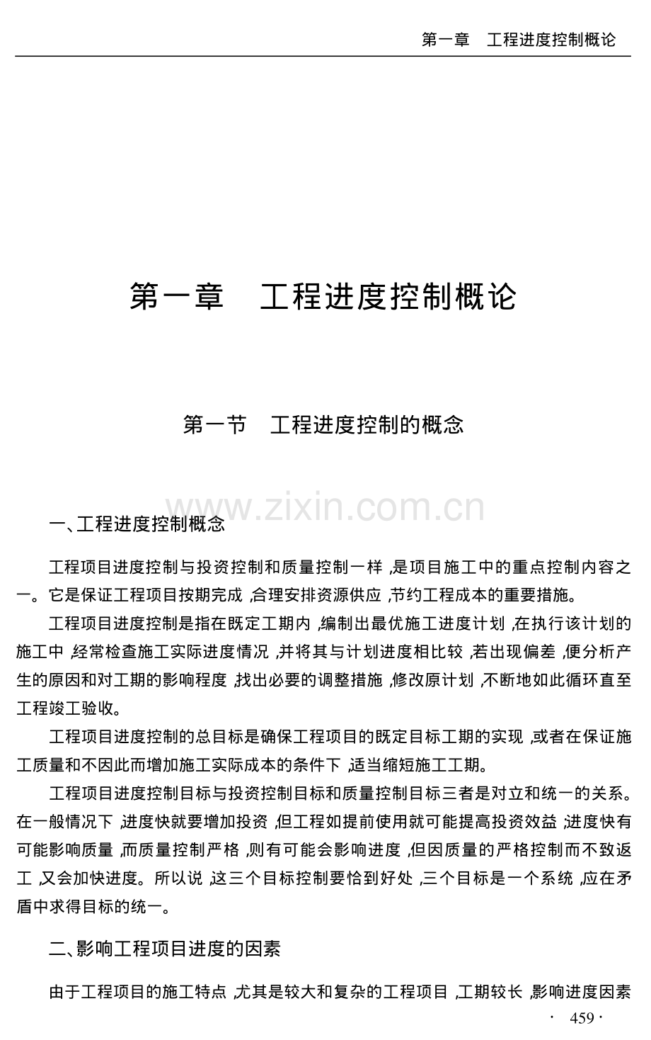 公路、桥梁、隧道工程进度控制.pdf_第2页