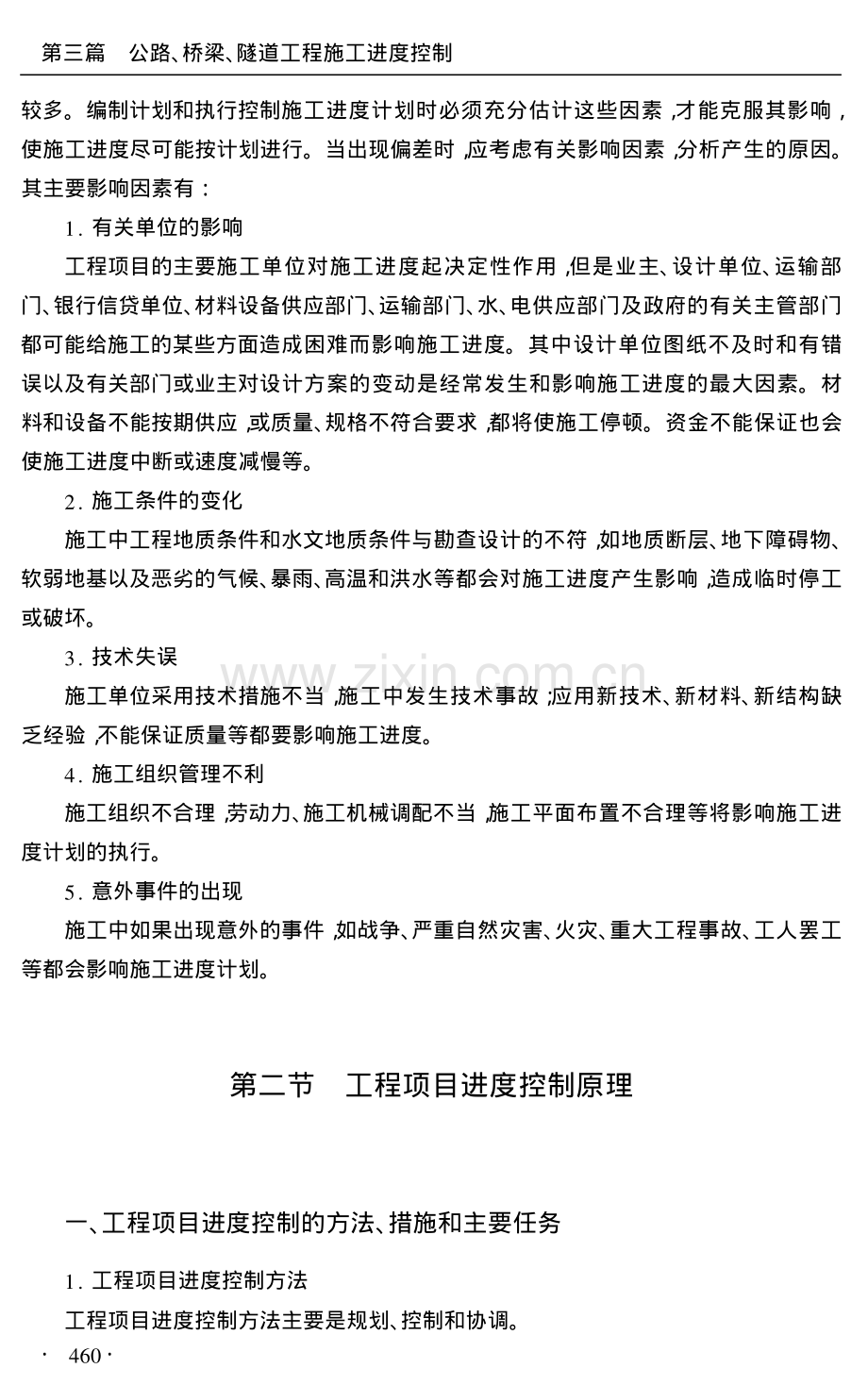 公路、桥梁、隧道工程进度控制.pdf_第3页