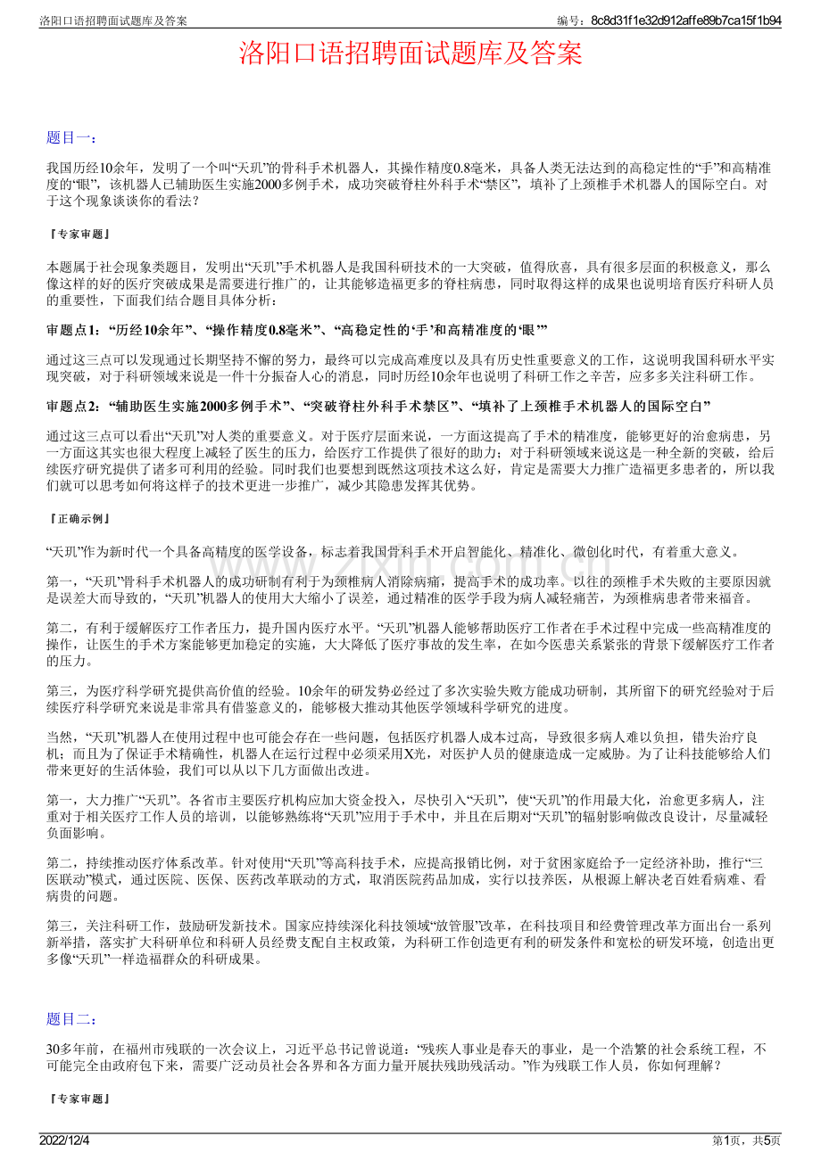 洛阳口语招聘面试题库及答案.pdf_第1页