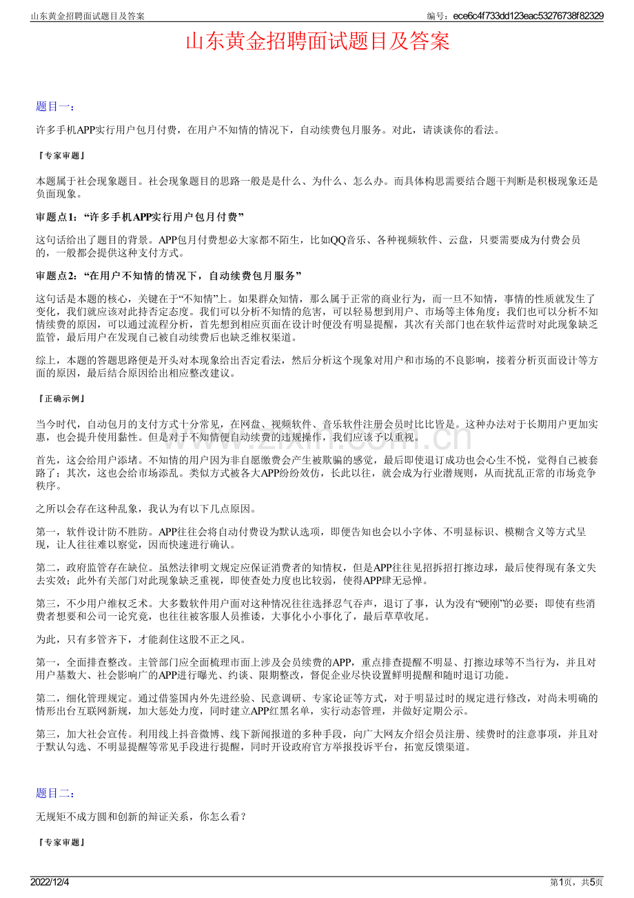 山东黄金招聘面试题目及答案.pdf_第1页