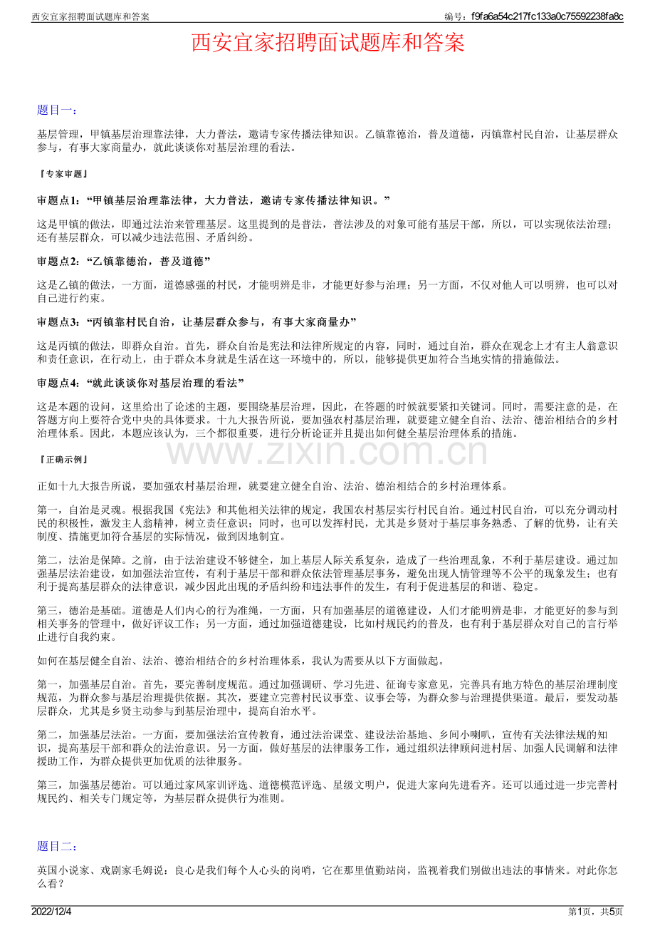 西安宜家招聘面试题库和答案.pdf_第1页