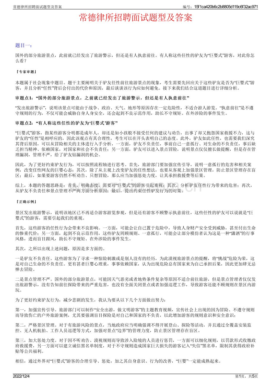 常德律所招聘面试题型及答案.pdf_第1页