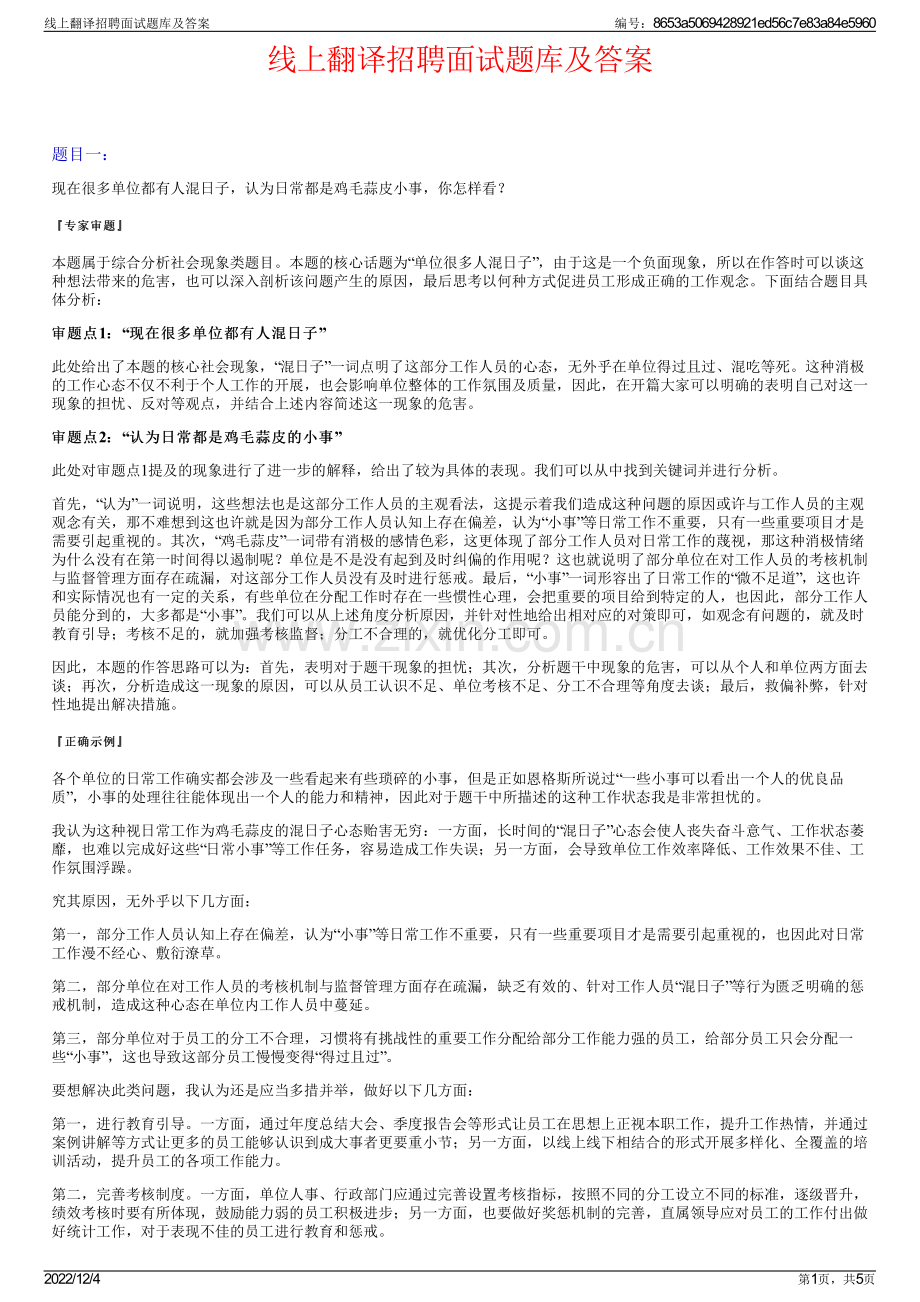 线上翻译招聘面试题库及答案.pdf_第1页