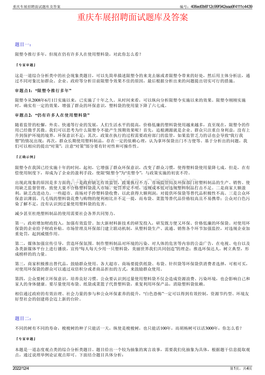 重庆车展招聘面试题库及答案.pdf_第1页