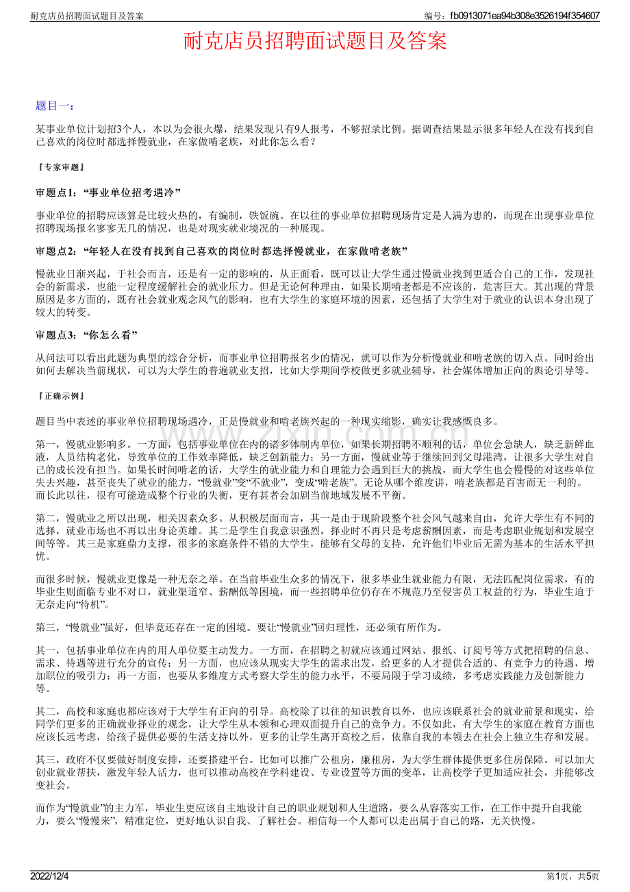 耐克店员招聘面试题目及答案.pdf_第1页