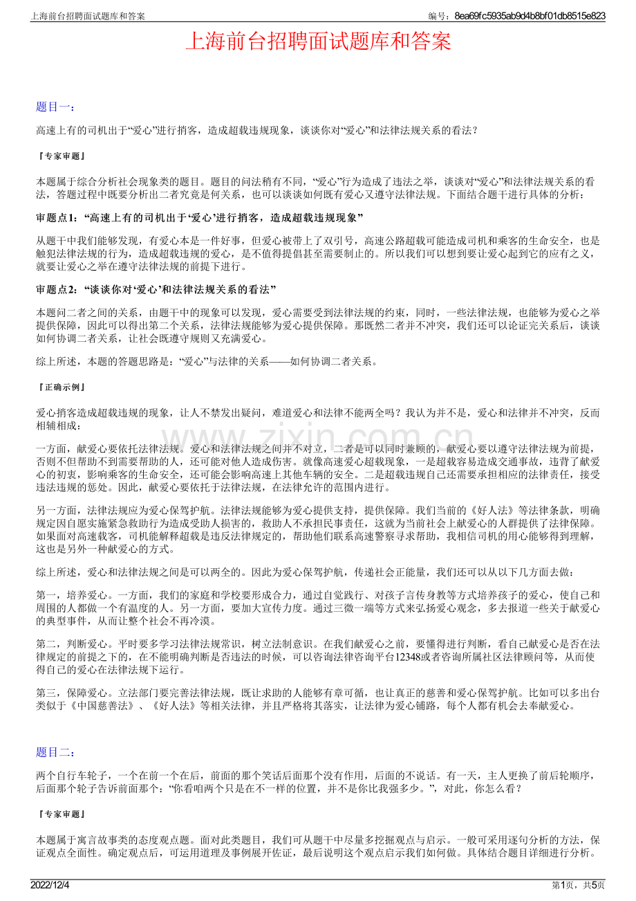 上海前台招聘面试题库和答案.pdf_第1页